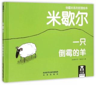 【绘本故事596】——《米歇尔 一只倒霉的羊🐑》