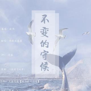 不变的守候（cover：品冠&郭美美）