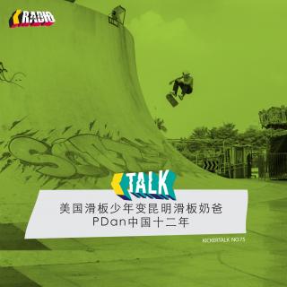 KickerTalk75 - 美国滑板少年变昆明滑板奶爸 PDan中国十二年