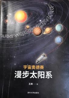 宇宙奥德赛--漫步太阳系 第一章 2