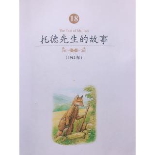 睡前故事693《彼得兔经典绘本》——托德先生的故事（下）