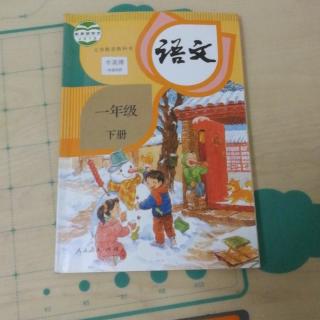 语文《课文~03一个接一个》