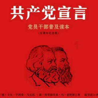 《The Communist Manifesto 》导读