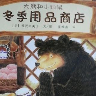 492-Jessica冬季用品商店之大熊和小睡鼠