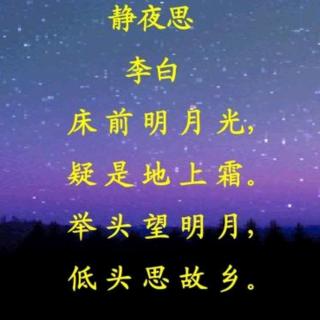 《静夜思》吟诵：刘再莲