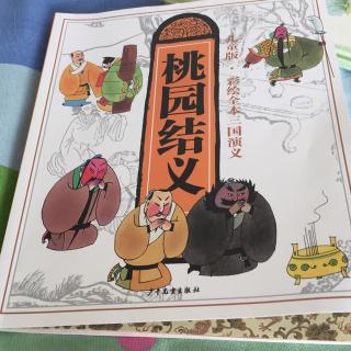 三英战吕布