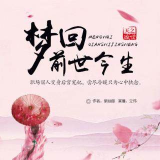 《梦回前世今生》008