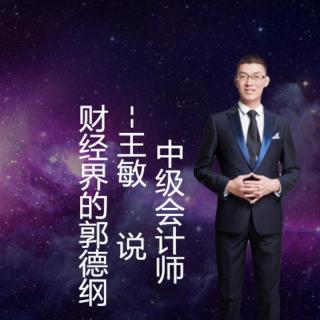 吾爱财经:中级财管029第五章资本成本2