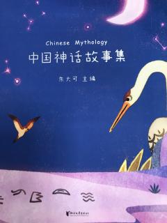 《中国神话故事集》—自由的风神