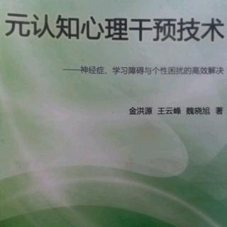 14来访者动机、人格培养与指导语暗示