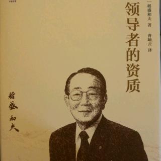 《领导者的十项职责》第五项第六项第七项