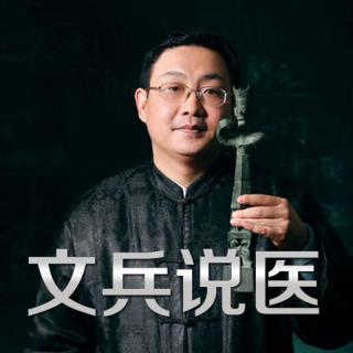 徐文兵-情绪里的养生学问:忧