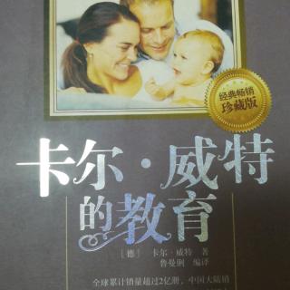 第一章有一个优秀的妻子对养育孩子起着决定性作用