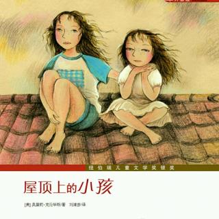 黄鹏宏|《屋顶上的小孩》第一章 清晨