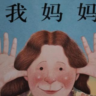 果果B班—张烨林《我妈妈》