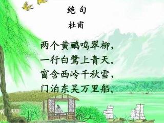 古诗《绝句四首》