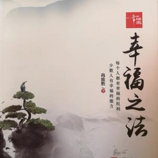 《幸福之法》别给幸福找借口