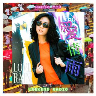 爱情雨 - Weekend Radio
