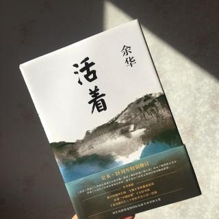 《活着》—自序1-5