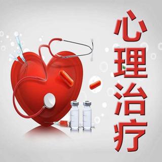 4 心理治疗的科学性—人的"科学"