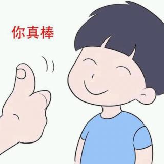 人人都渴望被夸奖