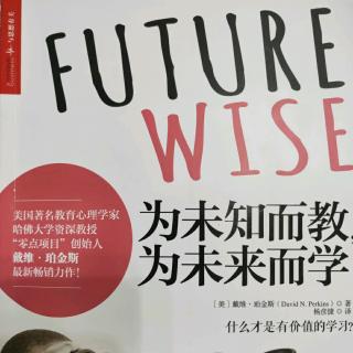 引言 为未知而教/你的学习“投资”产生“回报”了吗？