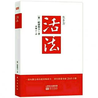 《活法》:睡也想、醒也想，持续强烈的愿望最重要