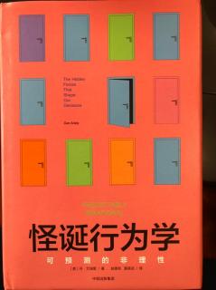 《怪诞行为学》第四章“你需要向你的岳母支付晚餐费用吗”