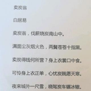 卖炭翁讲解