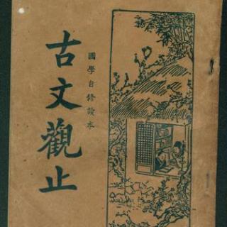 6.《晋献文子成室》