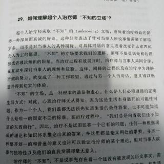 超个人心理—29-30不知的立场，象征和隐喻