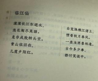 晗宁背古诗《临江仙 杨慎》