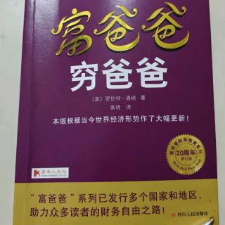 《富爸爸穷爸爸》第五章第五课，富人的投资（2）