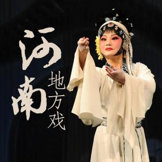 唐喜成-豫剧《血溅乌纱》见姑娘气绝血泪淌