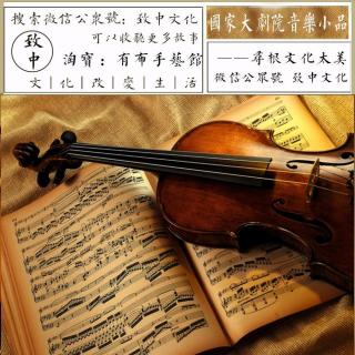 国家大剧院古典音乐频道 - 当皇后乐队遇上卡席