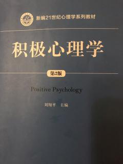 《积极心理学》第一章第一节从病态心理学走向积极心理学