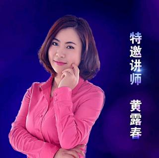 黄露春：谈代理成交技