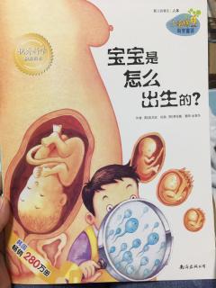 宝宝是怎么出生的？