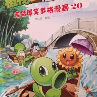 植物大战僵尸极品爆笑漫画