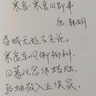 《寒食.寒食日即事》唐：韩翃  诵读：子梅