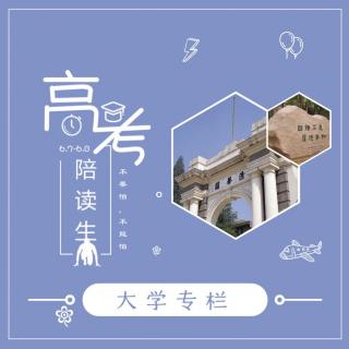 高考80天丨清华大学：水木清华，人文日新-欧阳