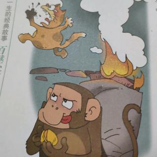 火中取栗