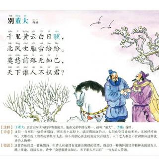 别董大二首/唐代:高适