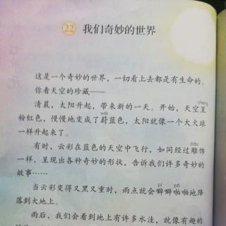 我们奇妙的世界