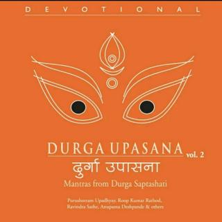 瑜伽唱诵@Durga Upasana, Vol. 2