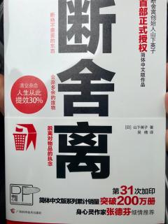 15先从整理头脑开始，断舍离的思考法则。