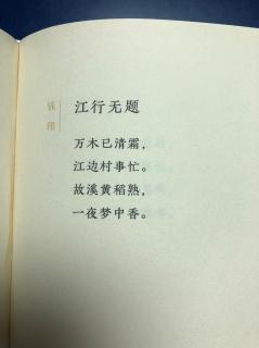 晗宁背古诗《江行无题 钱珝》