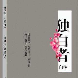 试音 | 心理学破案推理小说《独白者》