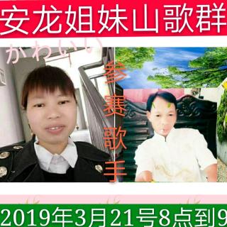 2019第二届安龙姐妹山歌友谊赛