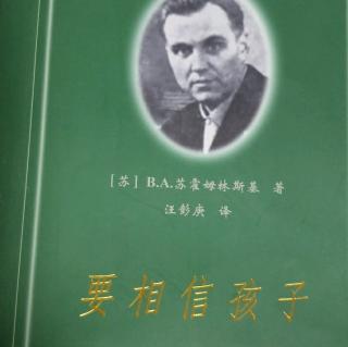 《相信孩子》14.不要轻易惩罚孩子